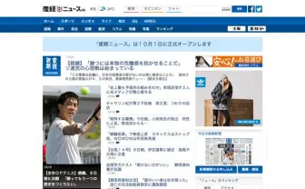 産経新聞がMSNから独立！ オピニオンサイト「iRONNA」始動