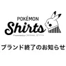 6月12日にサービス終了となる「ポケモンシャツ」／画像はポケモン公式Twitterから