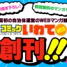 画像は「コミックいわてWEB」より
