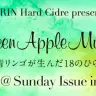 「Green Apple Museum－青リンゴから生まれた18のひらめき－」（画像はすべて公式サイトより）
