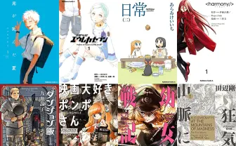 KADOKAWA漫画GWセール 『ダンジョン飯』『ラヴクラフト傑作集』などが50%OFF