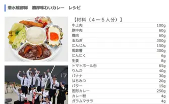 提督、お家でつくれますよ！ 護衛艦カレー1位のレシピ大公開！