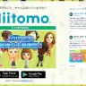 画像は『Miitomo』公式サイトのスクリーンショット