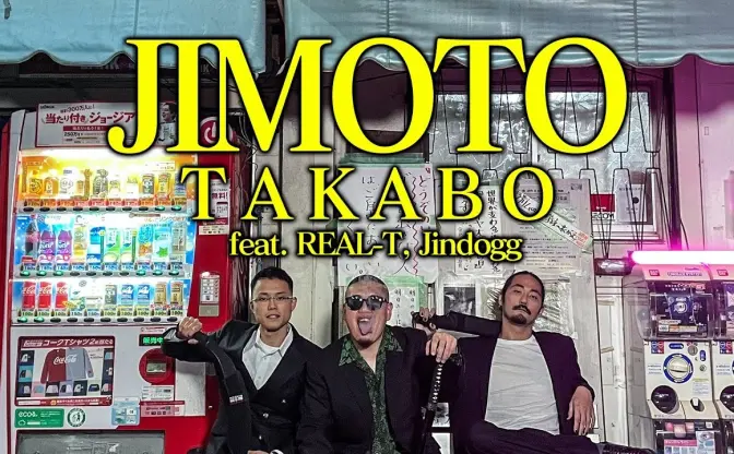 TAKABO、REAL-T＆Jin Doggを迎えた「JIMOTO」MV公開　北九州と生野区を誇る
