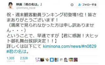 『Yahoo！映画』で5点満点中4.65 点！　脅威的高評価の新海誠監督『君の名は。』