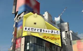 ポムポムプリン、自慢のお尻を新宿に見せつける　3D街頭ビジョンに出現　