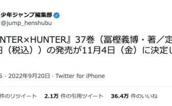 『HUNTER×HUNTER』最新37巻、11月4日に発売決定　連載再開も同時期か？