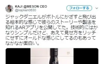 あえて見せ方をリッチにせずにオールドな『ジャック ダニエル』絵本風ARアプリ動画に感嘆の声「これがエモいとかいうやつだな」