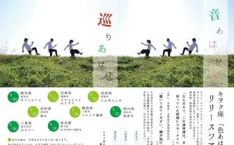 童謡を斬新にアレンジ　キヲク座が全国ツアーで巡るさまざまな「木の空間」