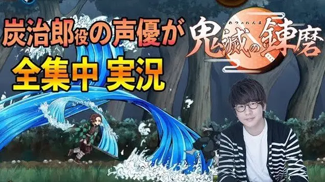 【実況】炭治郎役の声優 花江夏樹が『鬼滅の刃』のゲームをやったらこうなる【鬼滅の錬磨】