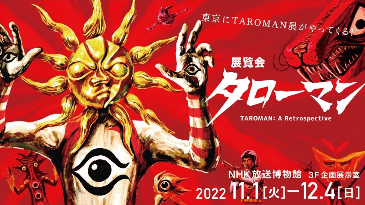 タローマン ソフビ 蓄光カラー 岡本太郎 鷲野デパート名品展 超