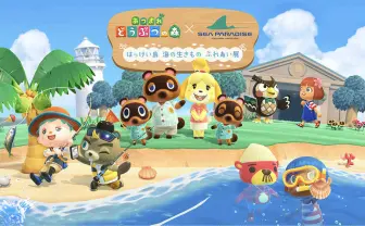 『あつ森』×八景島シーパラダイス　フータの解説や釣り大会をリアルに体験