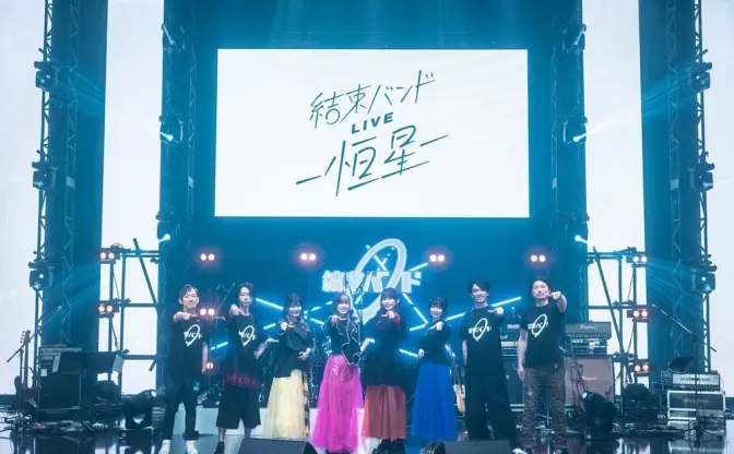 『ぼっち・ざ・ろっく！』結束バンド初ワンマンレポ「歌うのってこんなに楽しい」