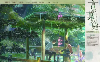 新海誠、Apple Store 銀座で「言の葉の庭」を語る