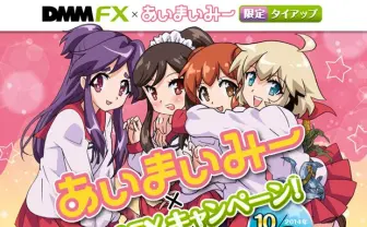 DMMFXとあいまいみーが不穏なコラボ…  あの顔のTシャツが貰えるぞ