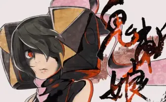 5年の進化に鳥肌! 痛快アクションの自主制作アニメ「鬼斬娘」がすごすぎ