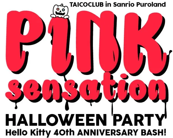ハロウィンはサンリオで朝まで仮装音楽パーティー！ タイコクラブとコラボ