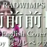 画像は「RADWIMPS / 前前前世 (English Cover)」動画のスクリーンショット