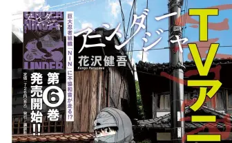 花沢健吾『アンダーニンジャ』アニメ化　忍者の“得体の知れなさ“を描く人気作