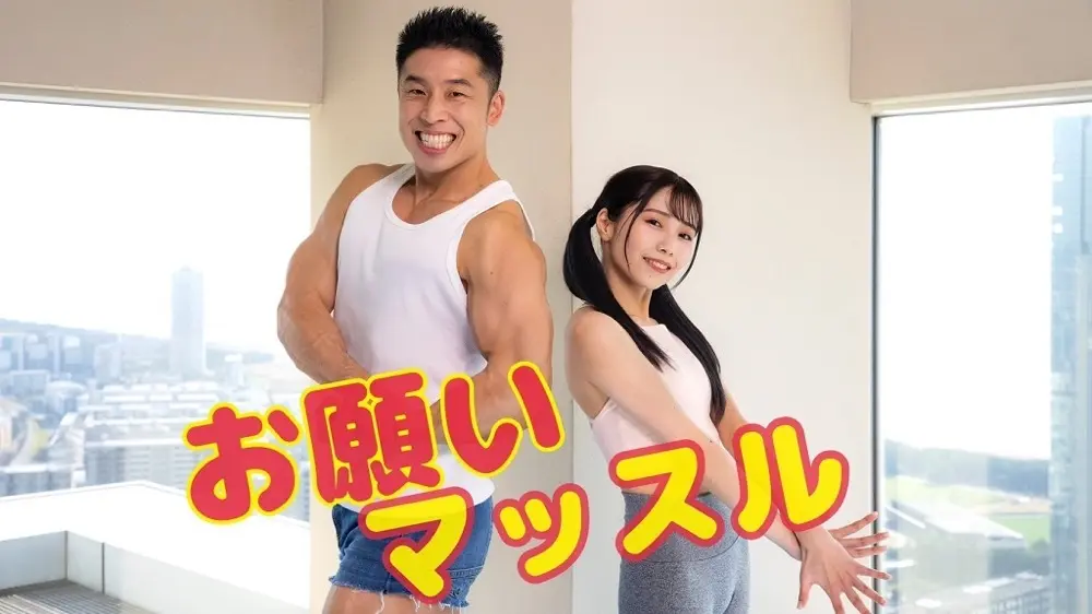 【COVER】TVアニメ"ダンベル何キロ持てる？"OPテーマ『お願いマッスル』をカバーしました。