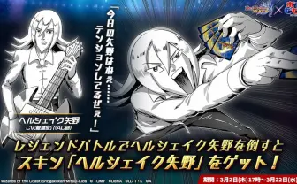 へルシェイク矢野、デュエプレ×ポプテピコラボに降臨「テンションしてるぜぇ!」