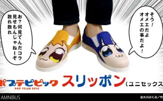 『ポプテピピック』スリッポンが最高にクソ　左右の足にポプ子とピピ美