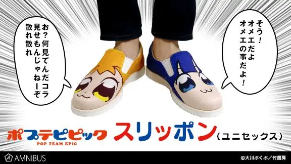 『ポプテピピック』スリッポンが最高にクソ　左右の足にポプ子とピピ美