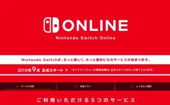 Switchオンライン、収録タイトルは「マリオ3」や「ゼルダ」など