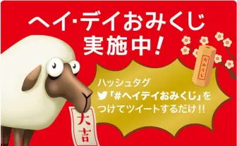 山手線ジャック！  話題の農場経営ゲーム「ヘイ・デイ」の魅力とは？