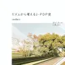 『リズムから考えるJ-POP史』
