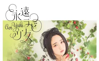 悠木碧『ピアノの森』ED主題歌に 作品に寄り添った曲が楽しみ