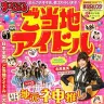 『まっぷる ご当地アイドル』