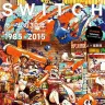 『SWITCH』Vol.34 No.1（1月号）表紙