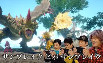 狩れ〜♪ 狩れ〜♪  モンハン×マツケンサンバのコラボが最高