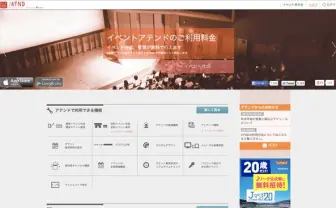 「eventATND」サービス休止!? ただし「ATNDβ」は継続