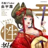 『花魁VTuber由宇霧 みんなで学ぶ性教育』