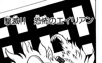 ゲームセンターあらし第11話「子どもたちを助けたければ、十万点出してみろっ！」