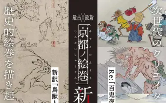 lack、森倉円ら5人のイラストレーターの企画展　鳥獣戯画と百⻤夜行を新解釈