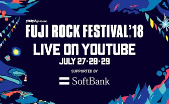 平成最後の夏はお家でも「FUJI ROCK」 YouTubeライブ配信が決定