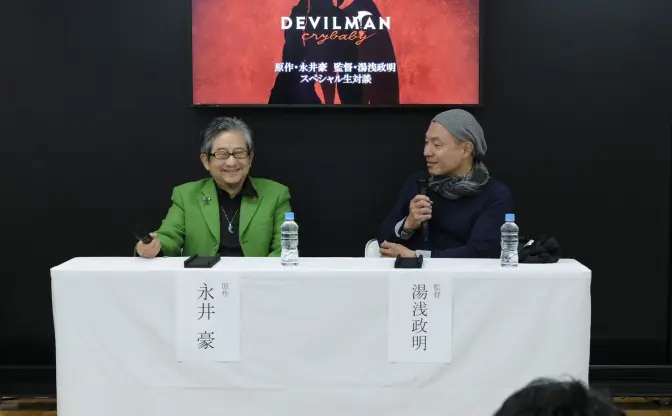 永井豪×湯浅政明が『DEVILMAN crybaby』を語る！主人公は不動明…ではない?!