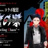 ダブルクロス The 3rd Edition×新クトゥルフ神話TPRGコラボ『悪霊の家 Ver.Crawling Chaos』