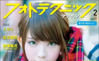 神レイヤー「えなこ」xコスプレ写真の神「サイトウ零央」 誌面で邂逅