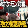 今日ポケch.（画像は動画のサムネイル）