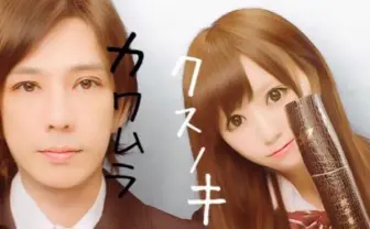 カップル共同アカウントをなぜ作る? Twitter/MixChannelに至った「ゥチら」