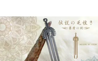 RPGの勇者の剣っぽい「伝説の毛抜き」！　選ばれし者よ…