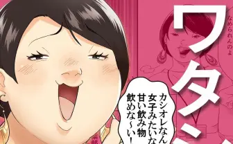 “自称サバサバ女”がNHKでドラマ化 漫画『ワタサバ』主演は丸山礼