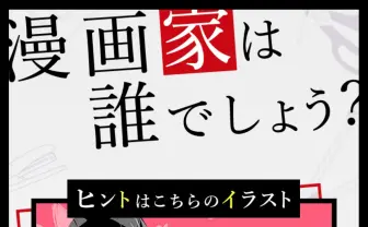 『化物語』コミカライズ版、漫画家決定 気になる作家は…?
