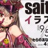 「saitom展」