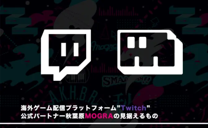 秋葉原MOGRA×ゲーム配信Twitch対談「秋葉原のDJ文化を海外に届けるために」