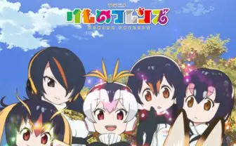 『けものフレンズ』問題に進展　KADOKAWAとヤオヨロズが話し合いへ